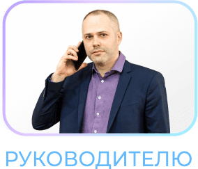 Комплект руководителю