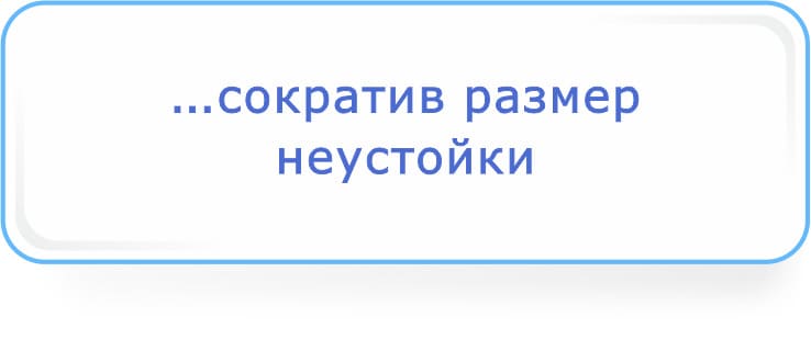 сократив размер неустойки.jpg