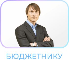Комплект бюджетнику