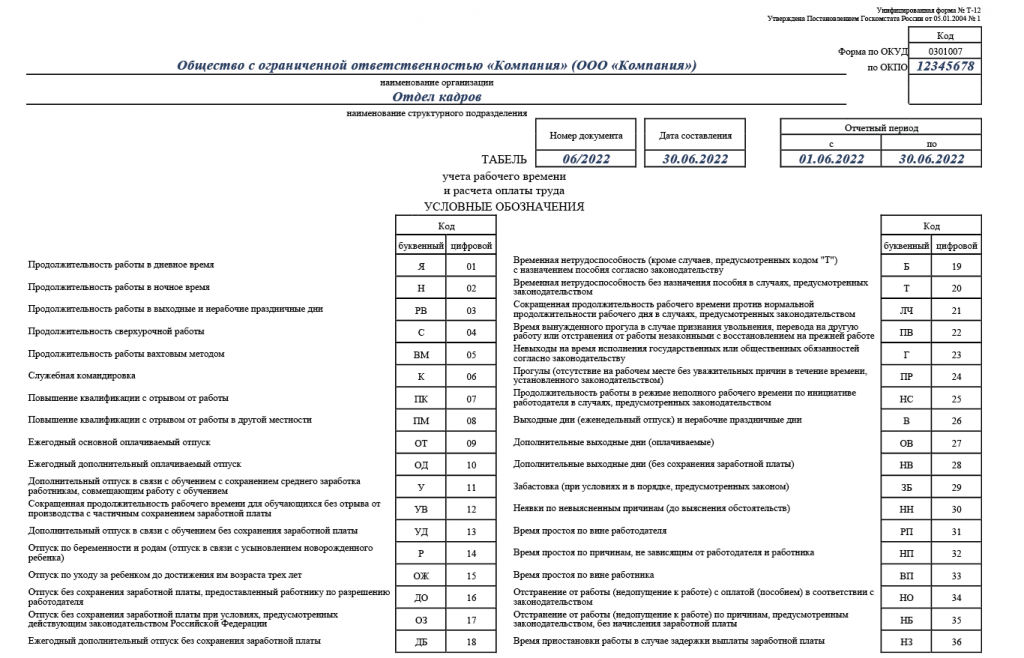 Пример заполненного табеля_Светлышева_1.png